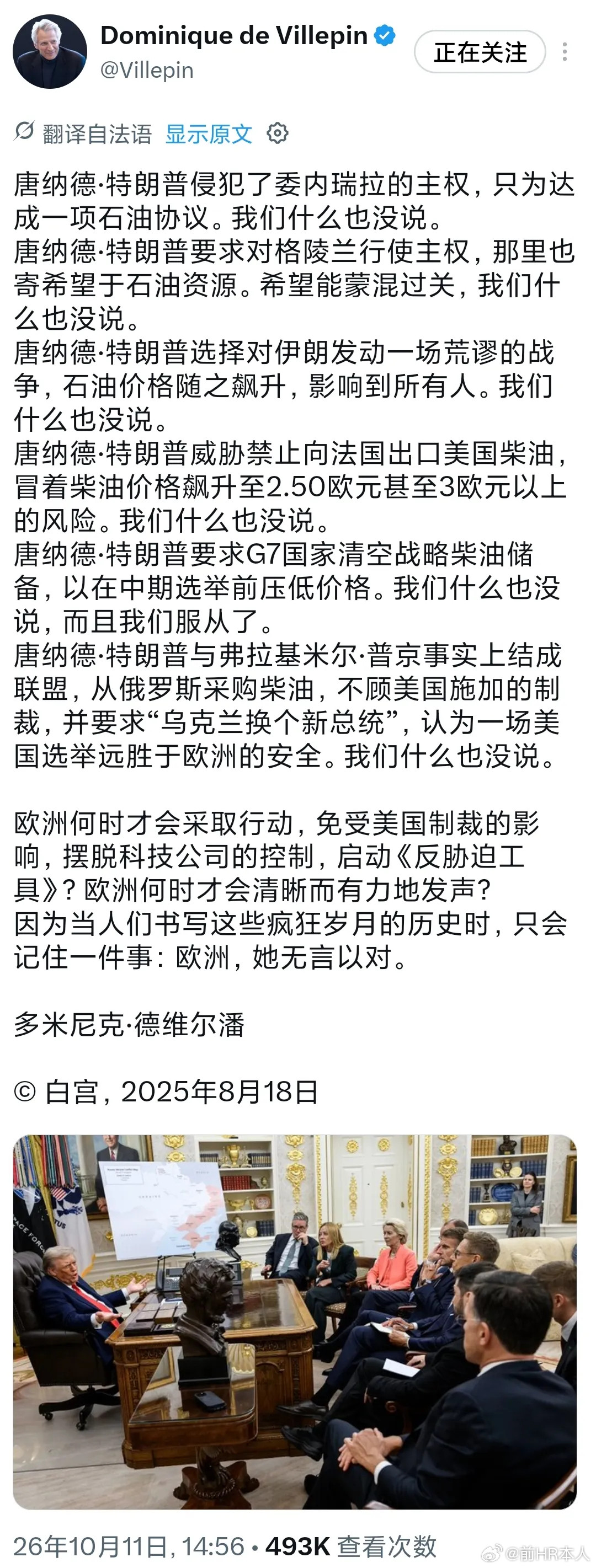 法国前总理德维尔潘：“唐纳德·特朗普侵犯了委内瑞拉的主权，只为达成一项石油协议。