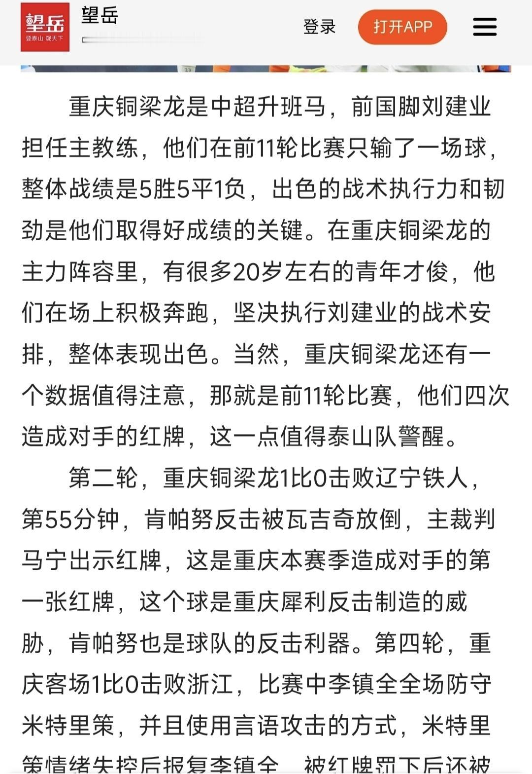 又让人当枪使了？引发泰山和铜梁龙球迷争议不止的文章，是被某些人刻意曲解和带起的