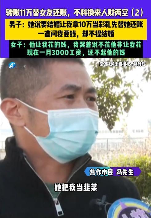 河南焦作，一男子对43岁且已有过三次婚姻的女子一见钟情，后男子陆续在女子身上花了