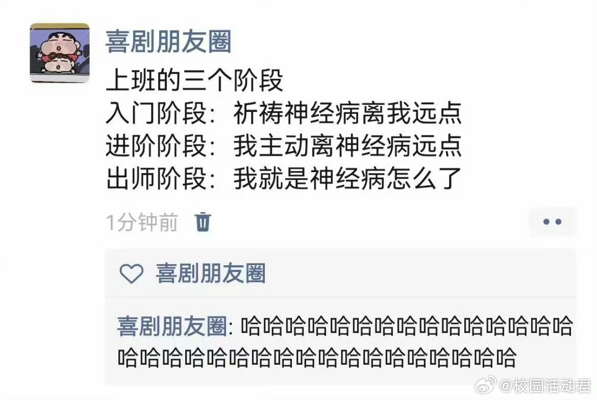 《上班的三个阶段》哈哈哈哈哈哈哈哈太真实了​​​​