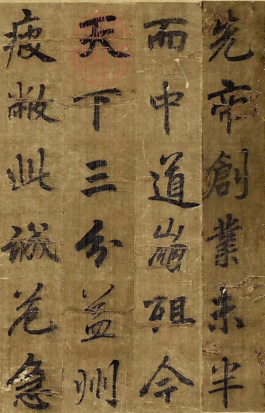 民间发现诸葛亮《出师表》，经碳14鉴定为真迹，赵孟頫就是学他的！诸葛亮的一生，是