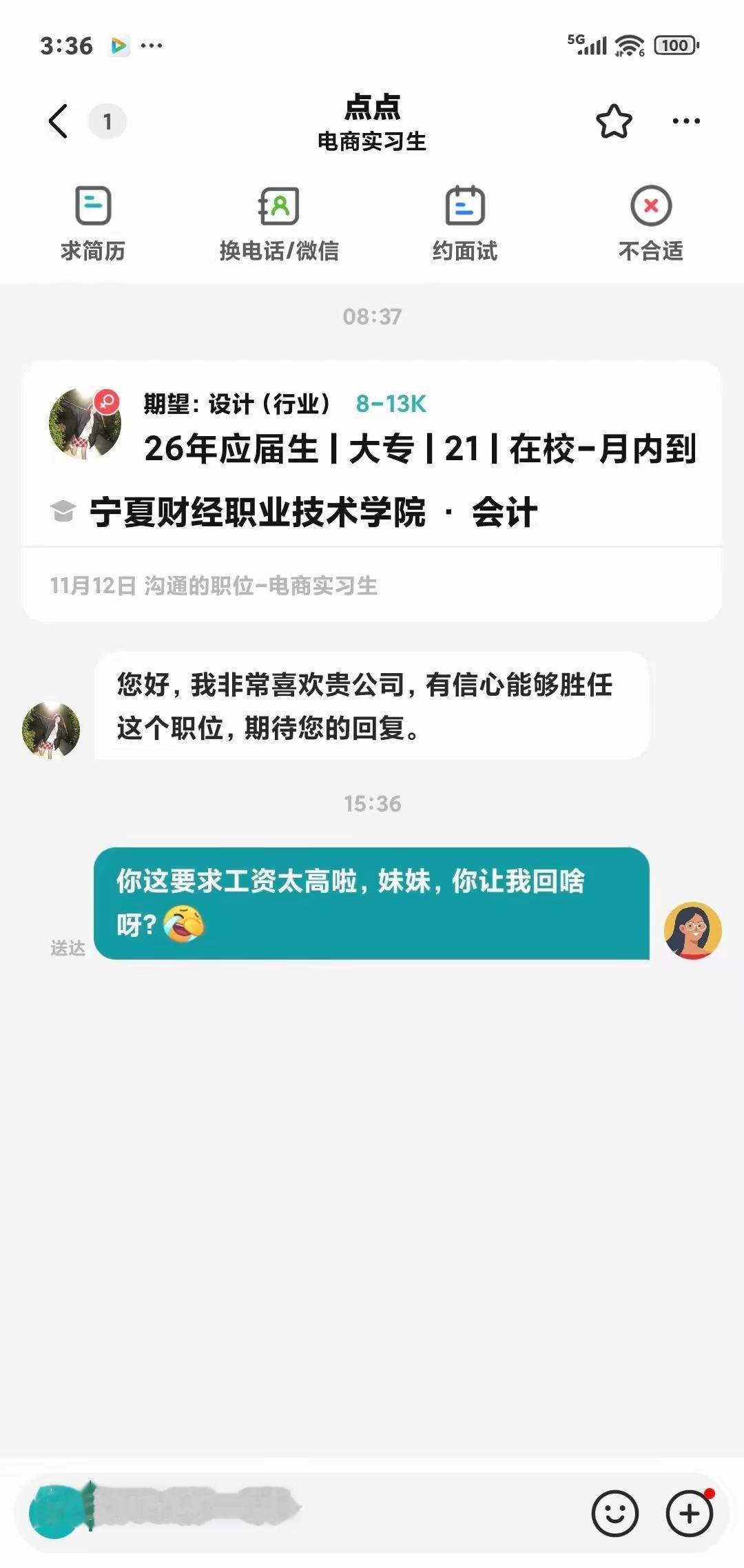 hr:他要求的工资比我还高[捂脸哭]