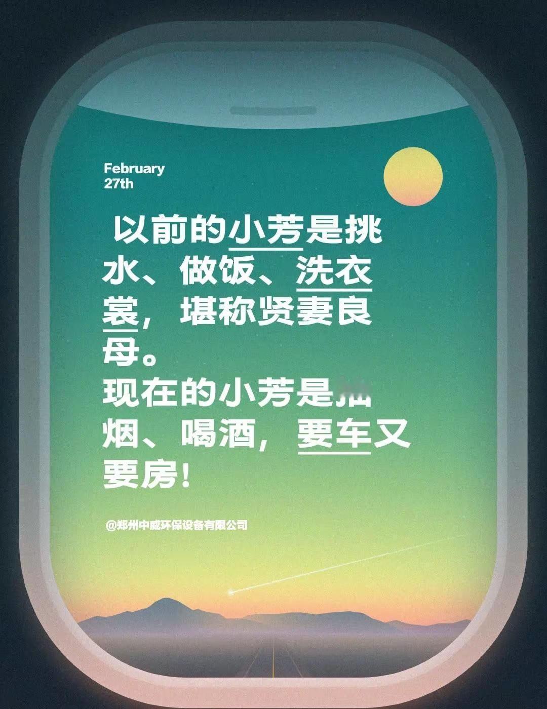 以前的小芳是挑水、做饭、洗衣裳，堪称贤妻良母。现在的小芳是抽烟、喝酒，要车又要房