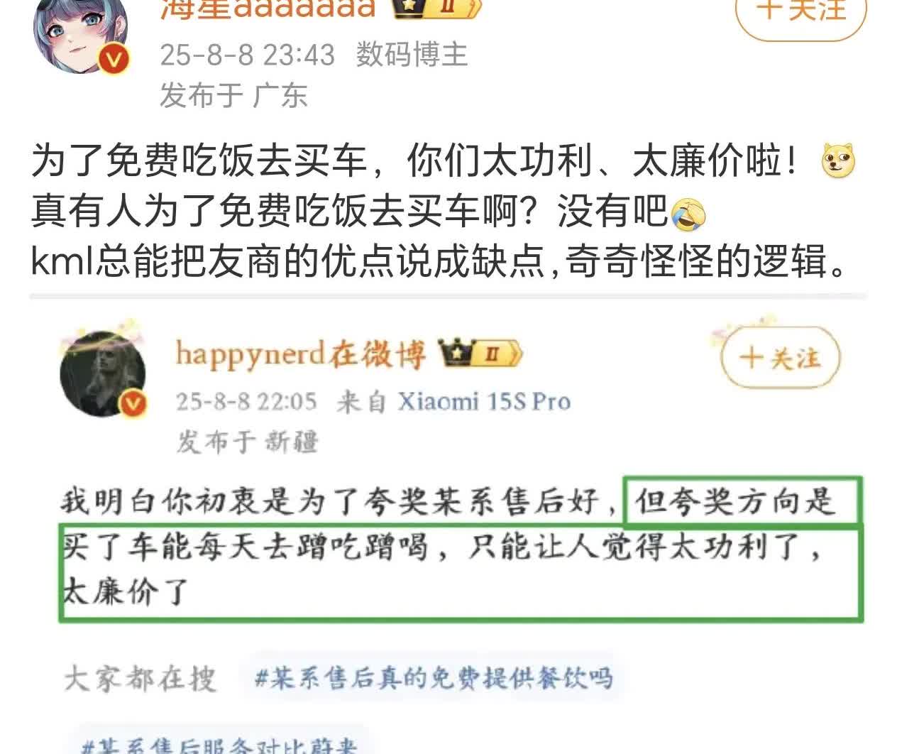 就算是蹭吃蹭喝咋啦，人家4S店都欢迎，这群人还不爽了，真的是吃不到葡萄说葡萄酸。