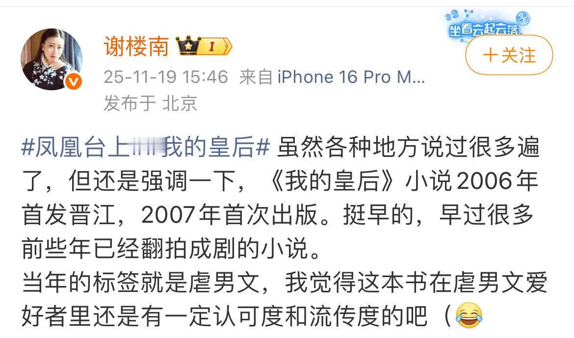 11月19日，《凤凰台上》原著作者发文：“虽然各种地方说过很多遍了，但还是强调