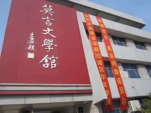 莫言和贾平凹都建立了自己的文学馆，这些钱是国家政府拨款的，莫言那个文学馆据说投资