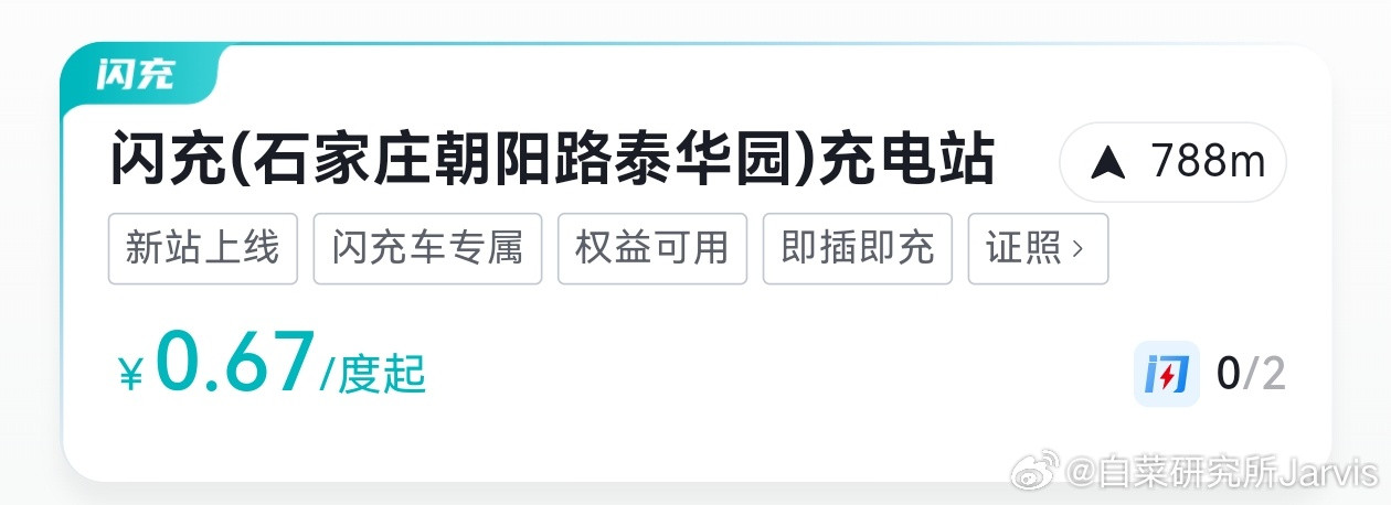 接老兄发的闪充电价震惊了一会，然后打开app看了看我附近的电价，嚯嚯嚯。别说跟什