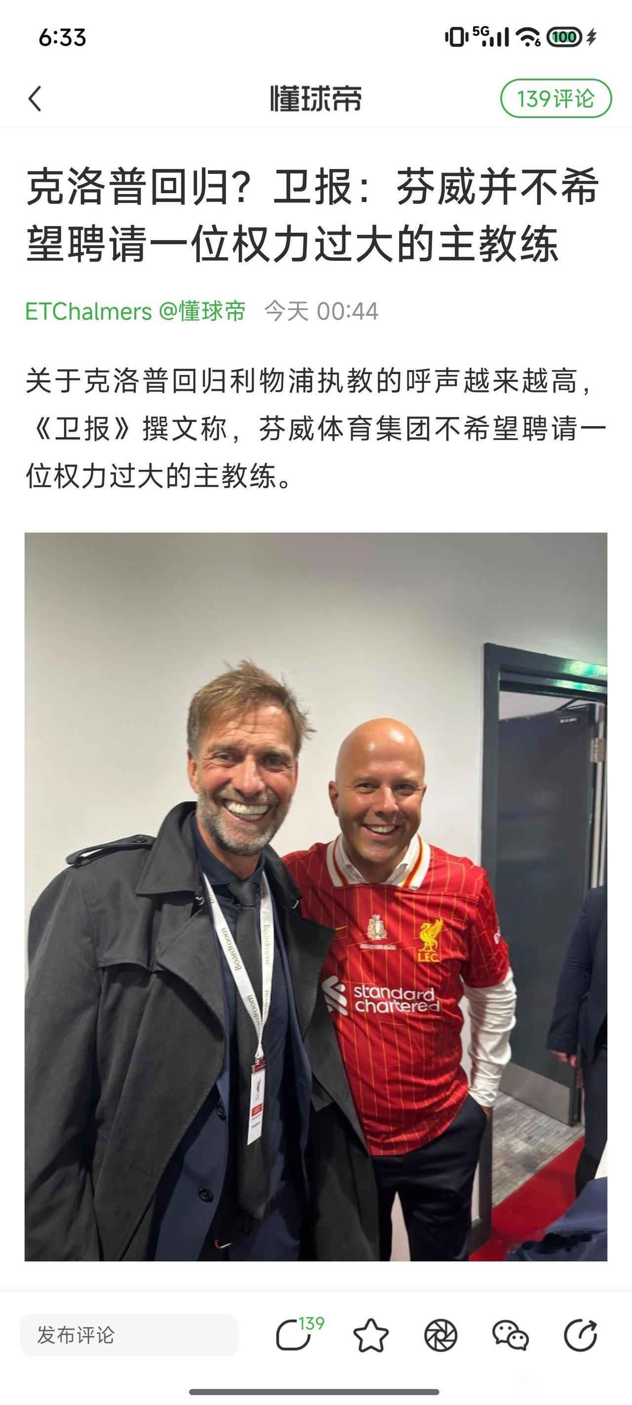 克洛普能回利物浦就不错了，芬威还嫌这嫌那的！！权力大说明渣叔操心的比较多，个