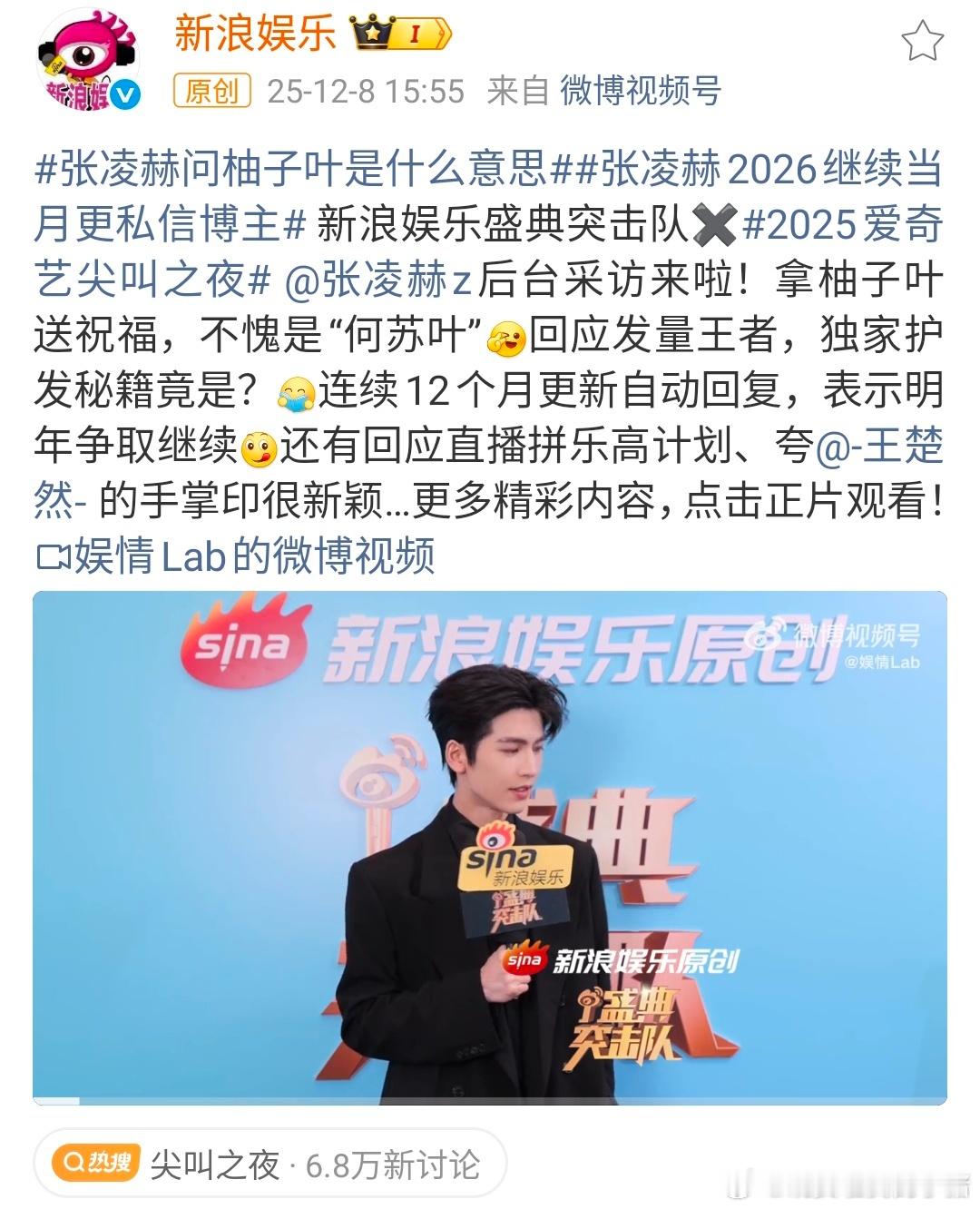 张凌赫最新采访带了柚子叶