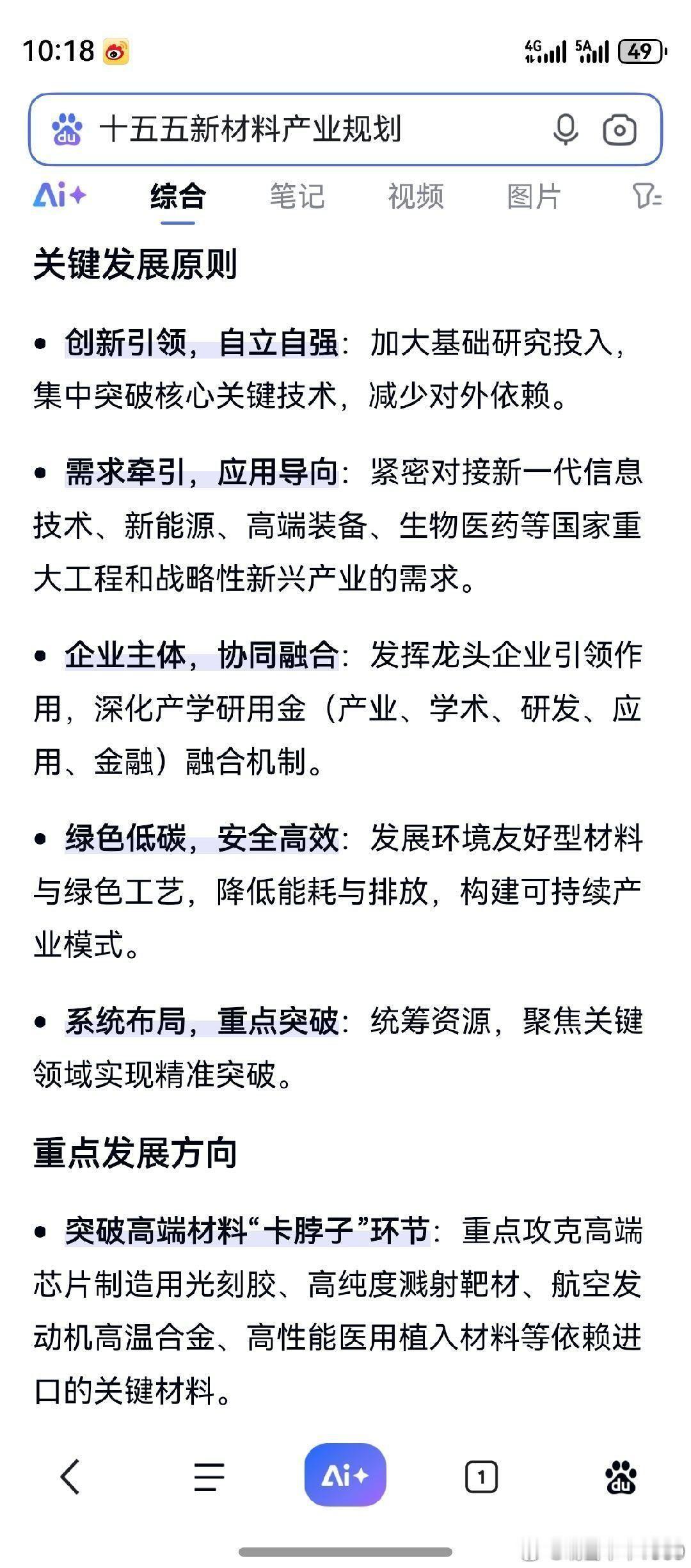 “高端芯片制造用光刻胶”。老鸭的理解，应该是指EUV。消息去年就有了，意见征求也