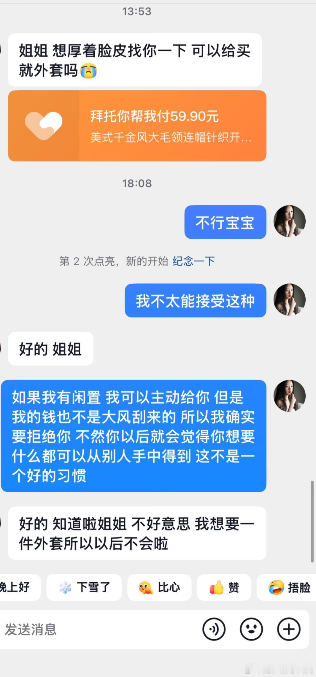 帮助贫困女孩后，她让我代付买衣服。