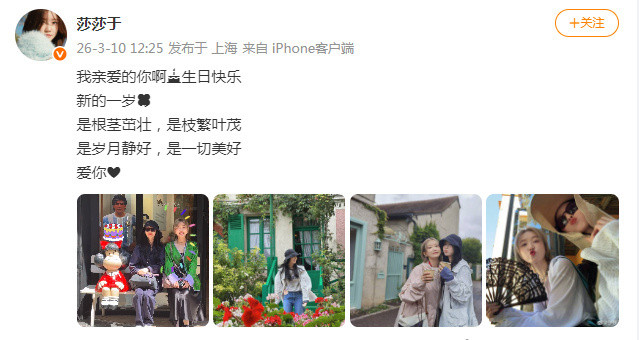 于莎莎为刘诗诗庆生于莎莎晒照为刘诗诗庆生于莎莎晒合照为刘诗诗庆生：“我亲爱的你