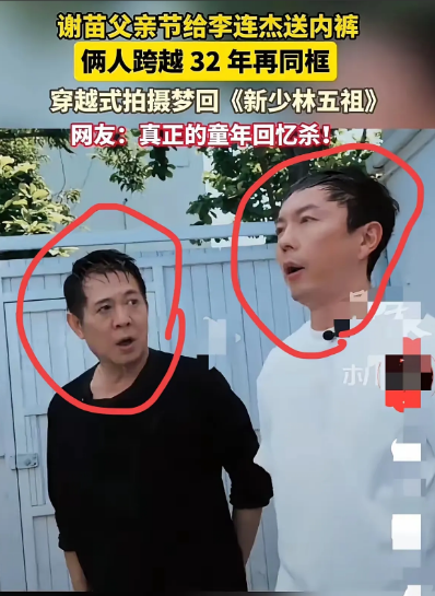 最近李连杰重回公众视野，前不久还和谢苖同框。有人说李连杰和谢苖互动，是不是想提携