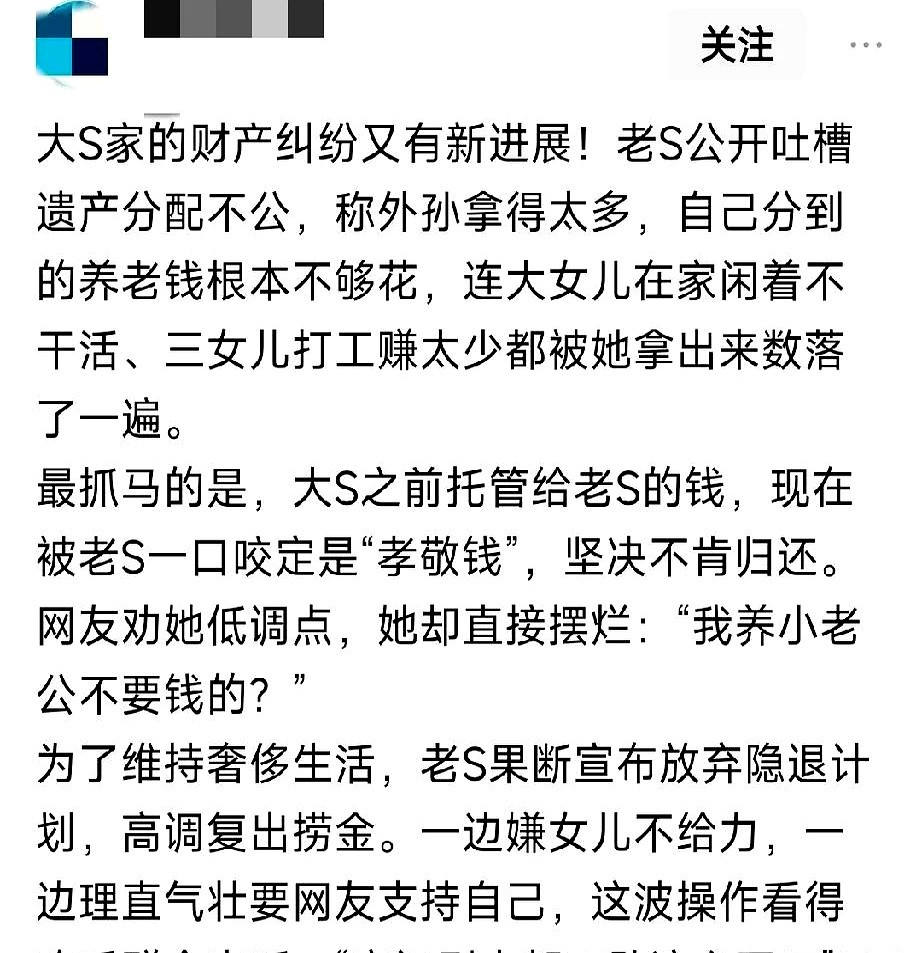 活久见！大S母亲被曝争抢外孙遗产引发众怒