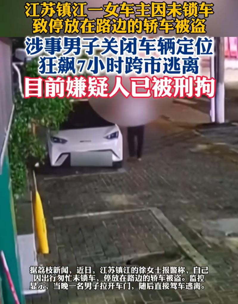 这啥脑子！江苏镇江，女子把车停在路边，因为走得匆忙忘记锁车，第二天发现车被盗了，