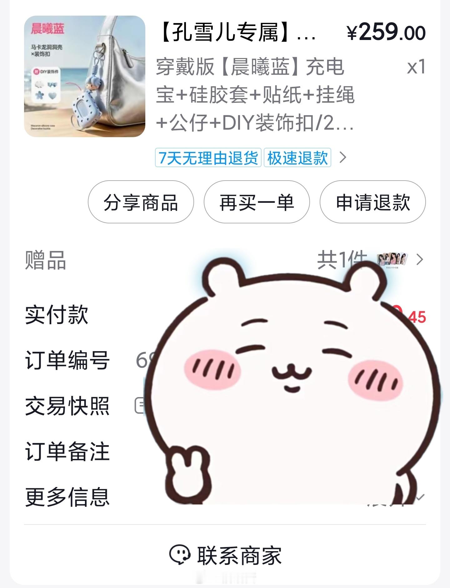 沃品品牌代言人孔雪儿拥有雪儿老婆同款，还是喜欢蓝色滴