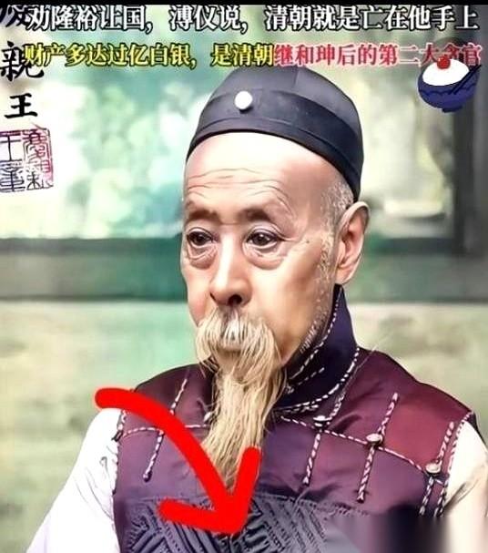 大清还没咽气，当朝一品王爷已经把200多个亿悄悄转移到了英国银行。你没听错，2