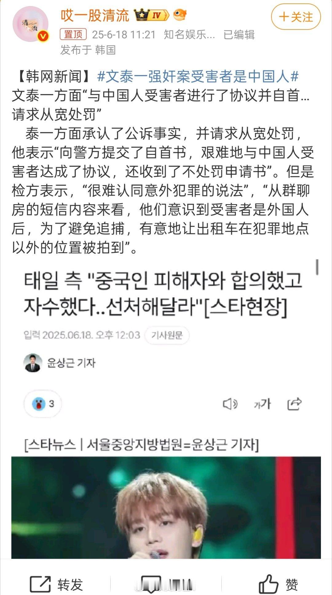 文泰一承认强奸文泰一强奸案受害者是中国人🌿受害者是中国人……上次济州岛酒店服务
