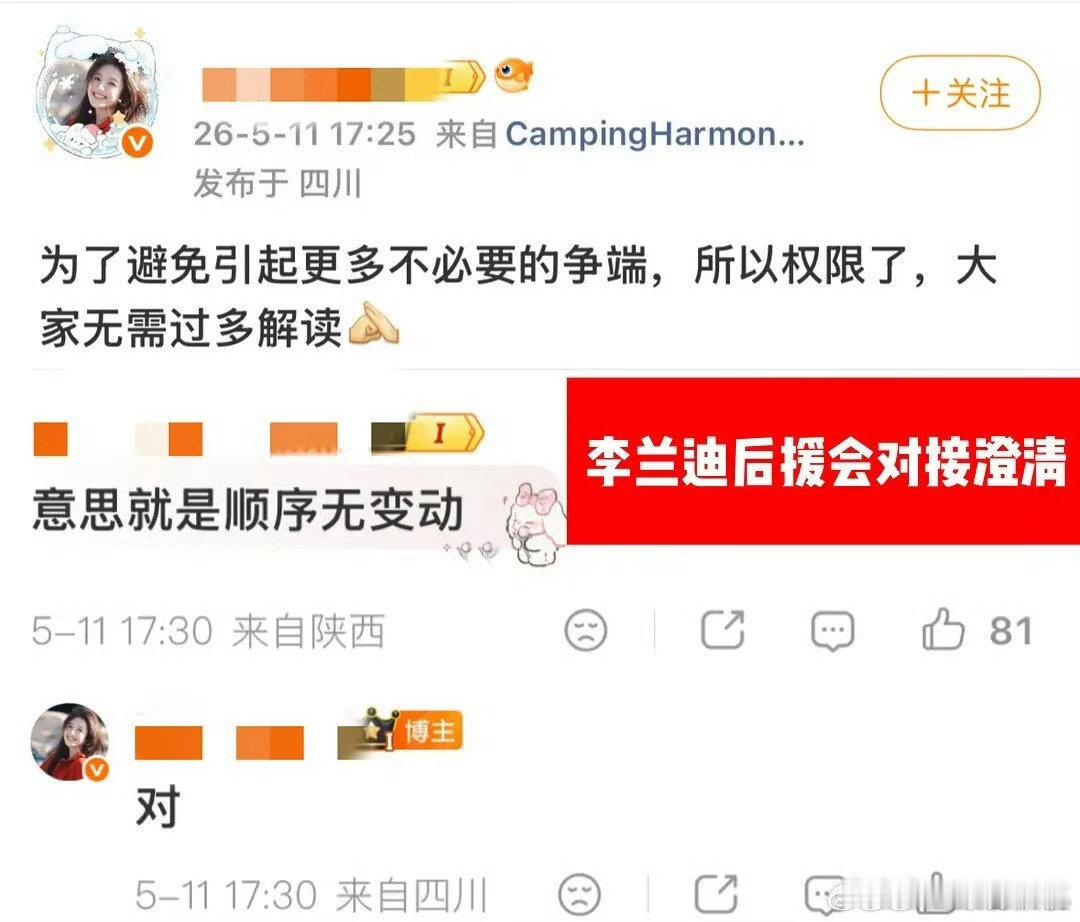 李兰迪对接回应番位争议李兰迪对接称番位顺序无变动李兰迪对接称番位顺序无变动