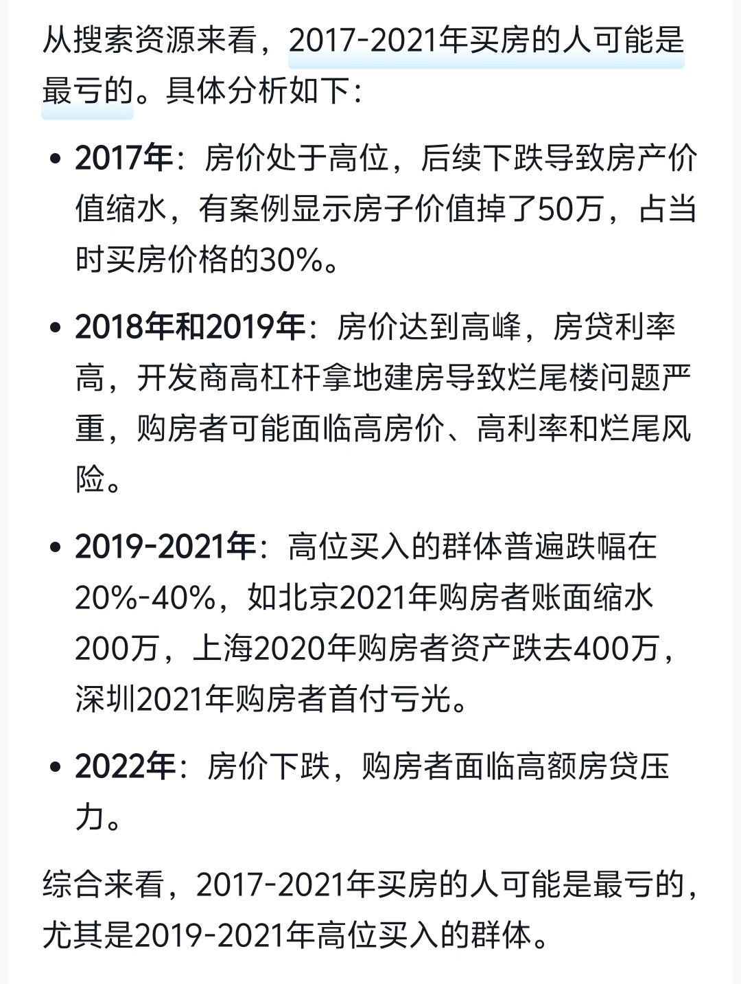 当年高位买房的人怎么样了我在青岛有一套房买的时候正是高点，差点还烂尾，延期了快
