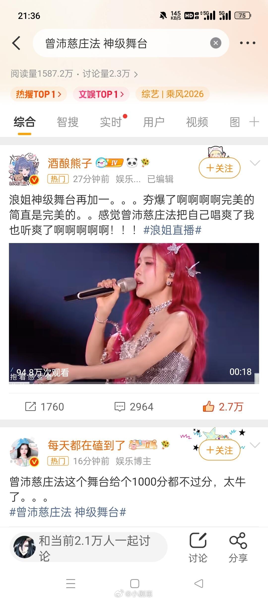 乘风破浪的姐姐讲个笑话，热搜1+文娱1，分数没上900乘风破浪的姐姐‖