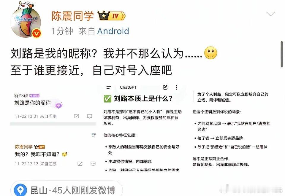 陈震:我并不认为，刘路是我的昵称，至于谁更接近，自己对号入座吧……