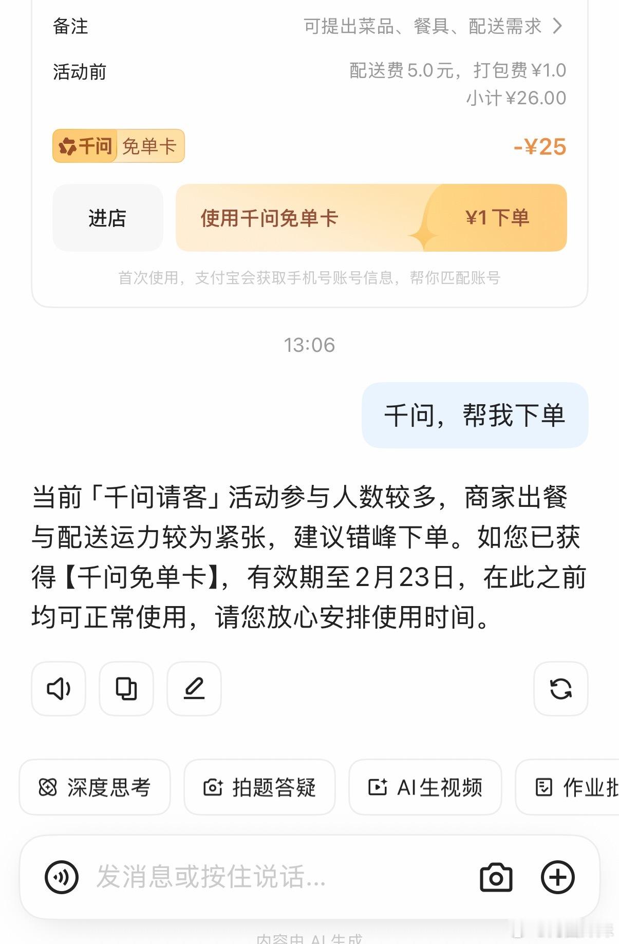 千问已经崩了，公司附近霸王茶姬也沦陷了，外卖还迟到了，我要疯了
