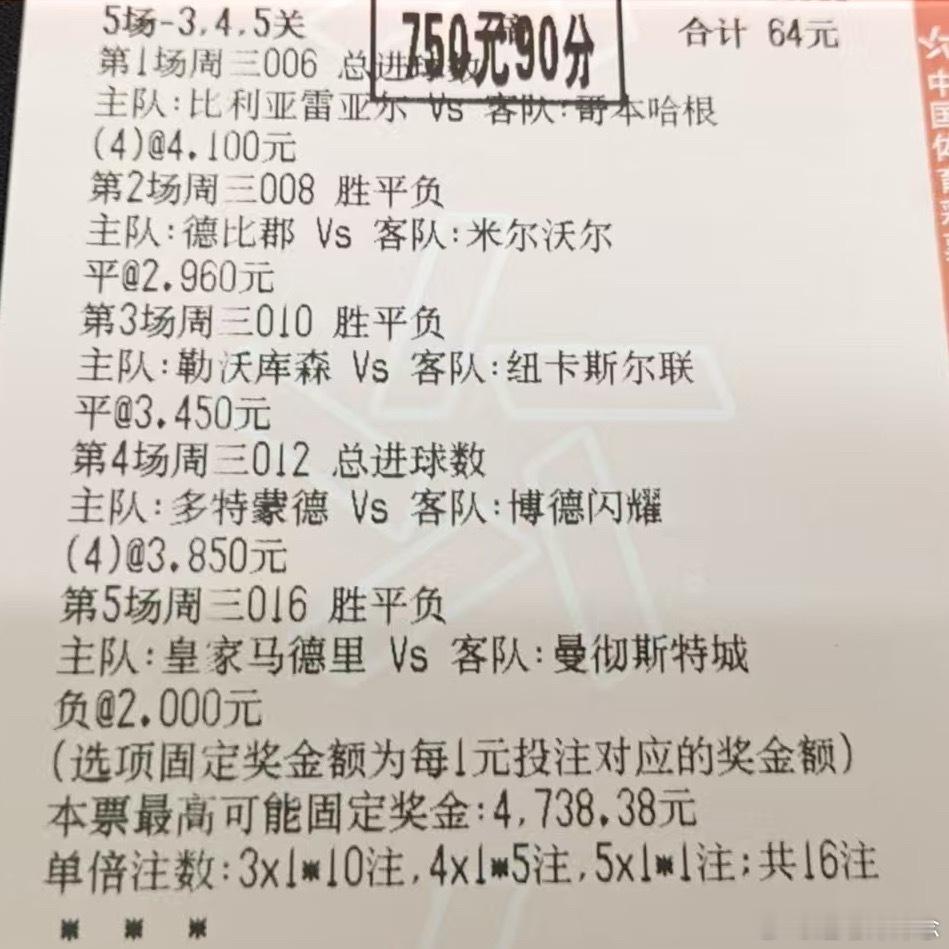 什么样的比赛算好比赛？能让体彩选单收获幸福的就是！昨晚稳稳拿下，恭喜内部群跟上的