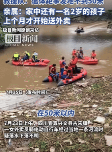 噩耗还是来了！”四川，一女外卖员疑似落水失联，并且家中还有一个2岁的孩子，不料，