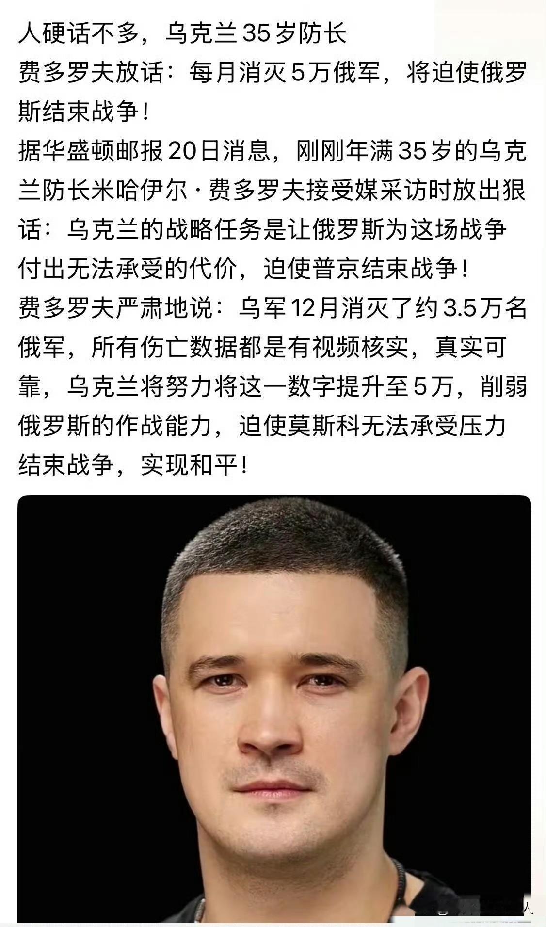 哇！才35岁？乌克兰新防长这么猛？[捂脸哭]难道真应了那句话，初生牛犊不怕虎吗