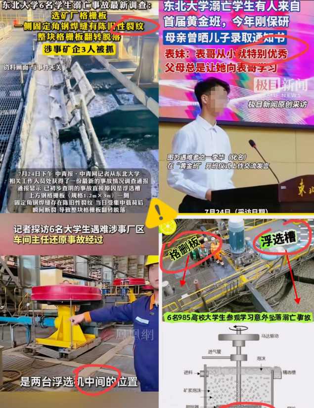 终于想通了，为啥选矿厂员工天天来来往往没事，偏偏学生一参观就出了事！厂里的老