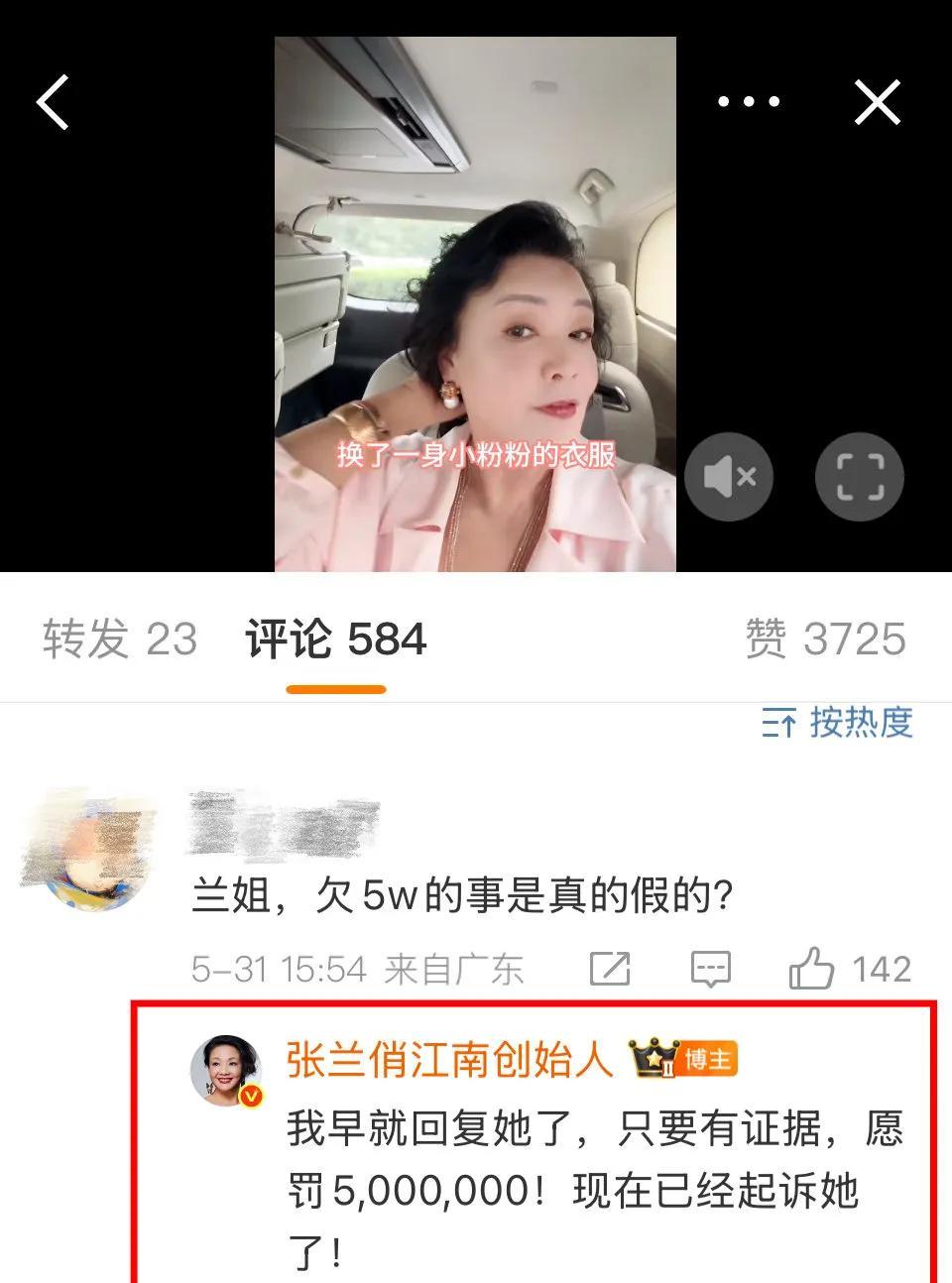 张兰真的欠美容院钱了？事情源于一家美容院的公开指控，声称张兰欠其5057