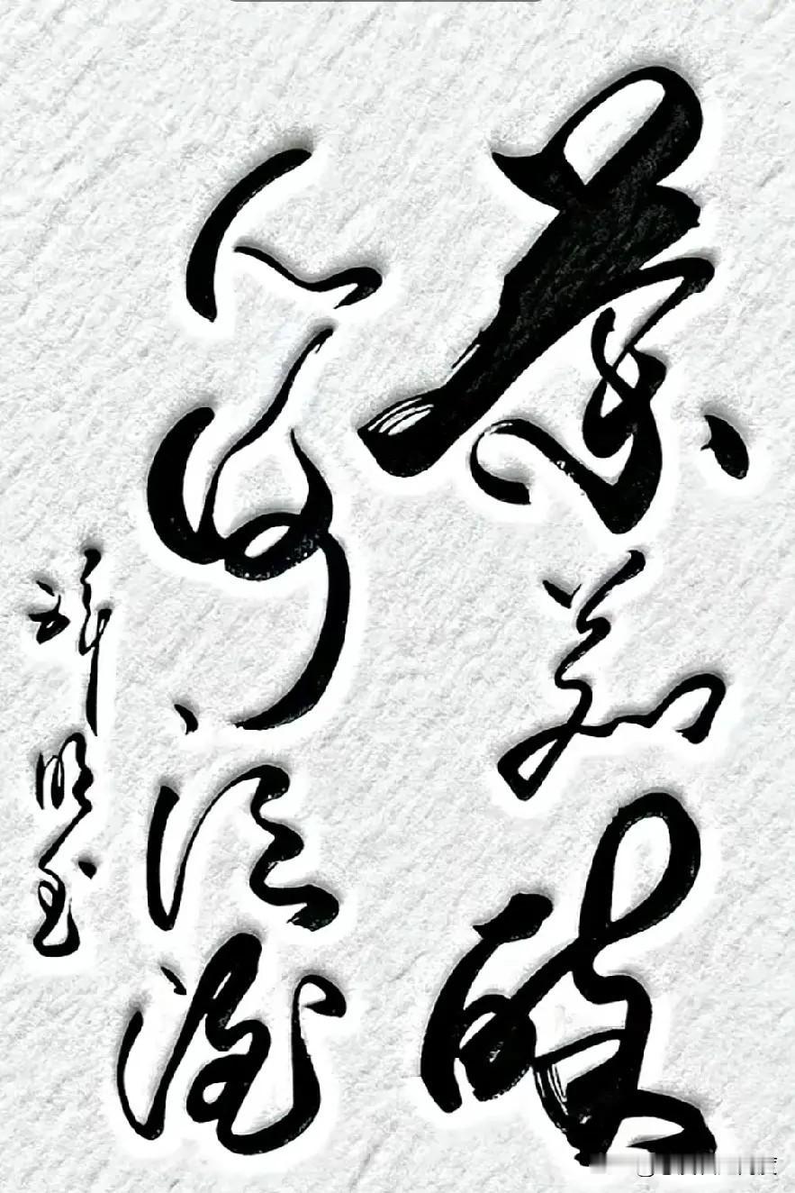 这墨迹斑斑的字，难道是老茶客的“暗号”？开头“茶若醉人”四个字，看得我直拍腿