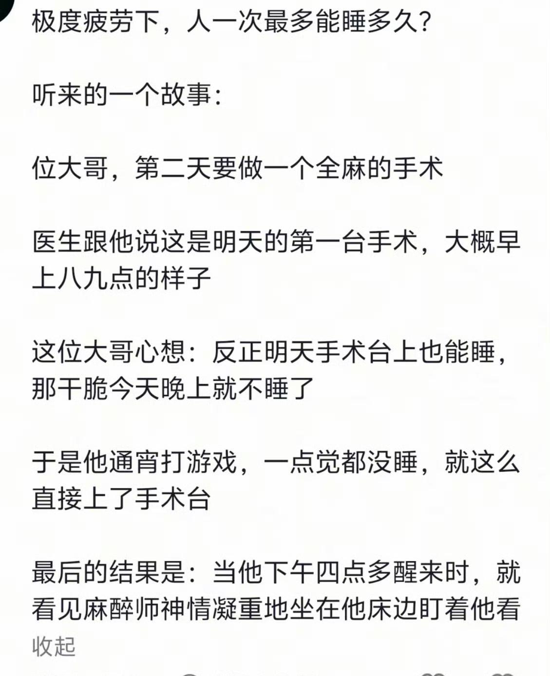 应该是段子，手术做完会进入苏醒室，需要把人叫醒才算结束，要是没叫醒，推进去继续。