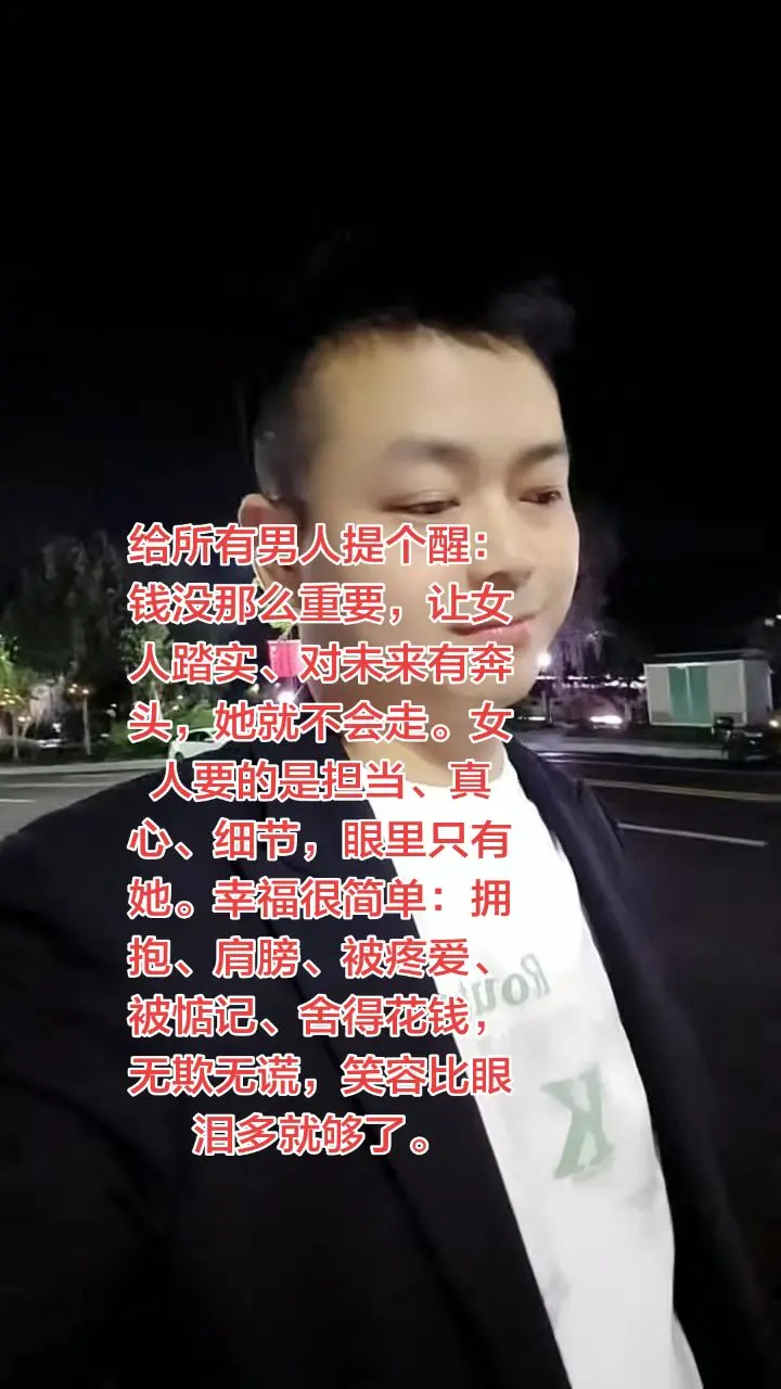 给所有的男人提个醒，你有没有钱其实并没有那么重要。只要你能够让一个女人...