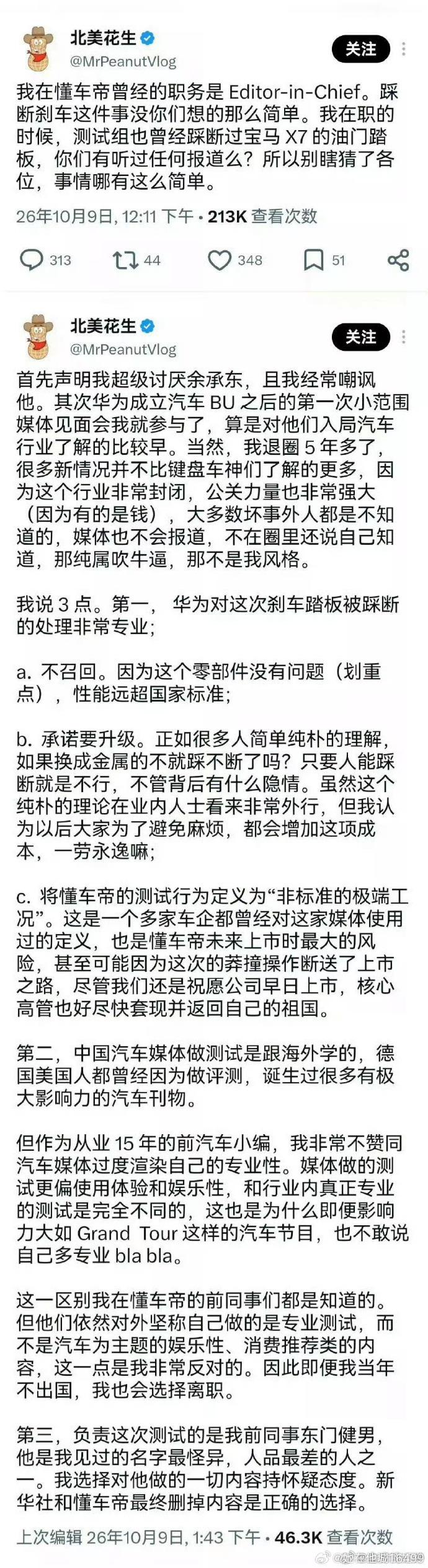 之前看懂车帝前员工“北美花生就是我”花帖，说主导这次测试的东门健男黑华为的事，没