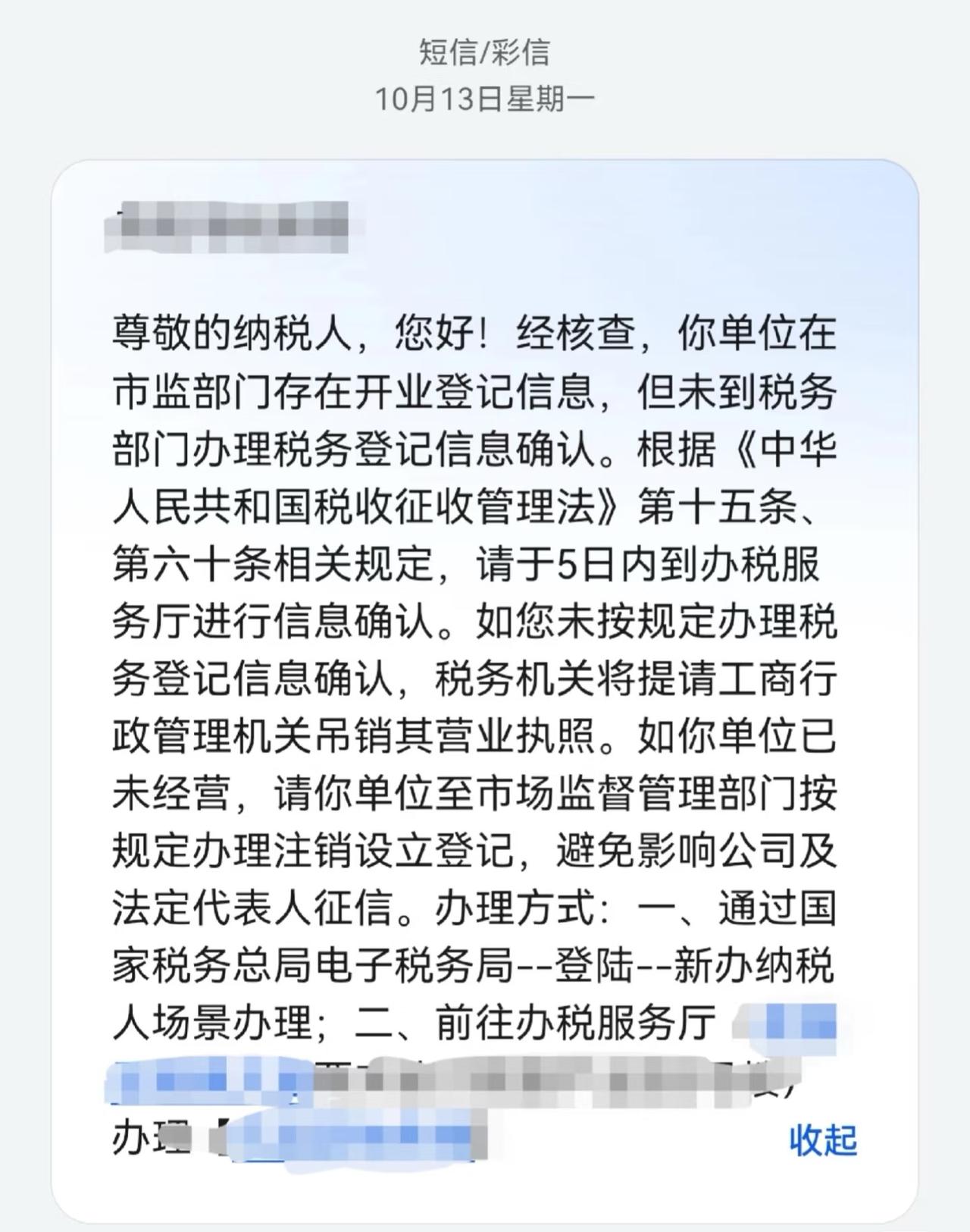 个体户第一次收到税务短信，啥意思。22年办理的营业执照，每年都做了年报，没开