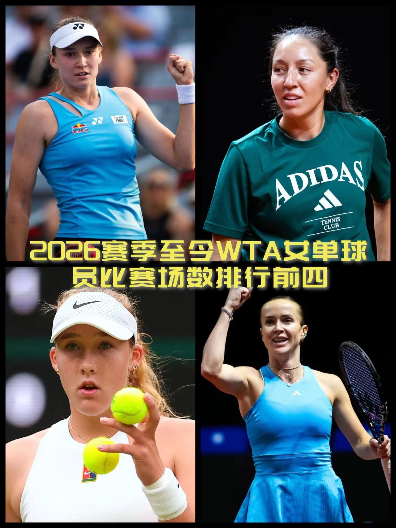 【2026赛季至今！WTA女单比赛场数排行前四！】2026赛季已经走完了1/3赛