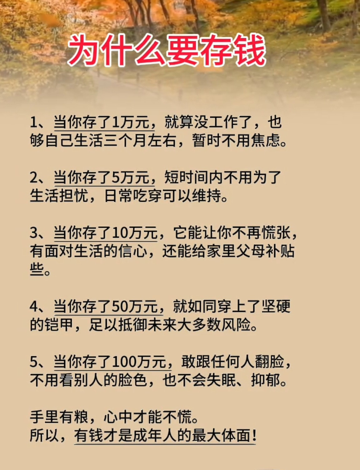 为什么要存钱？