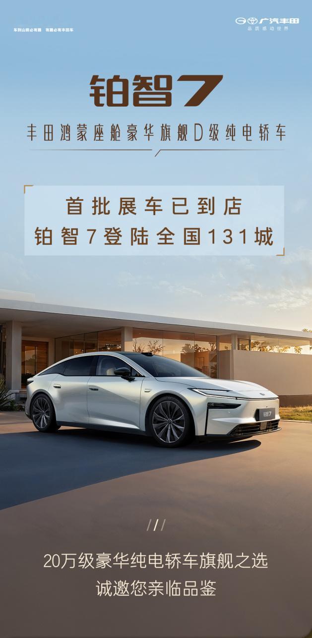 作为经常关注汽车行业动向的人，最近广汽丰田铂智7的动向确实让我觉得有点意思。明年