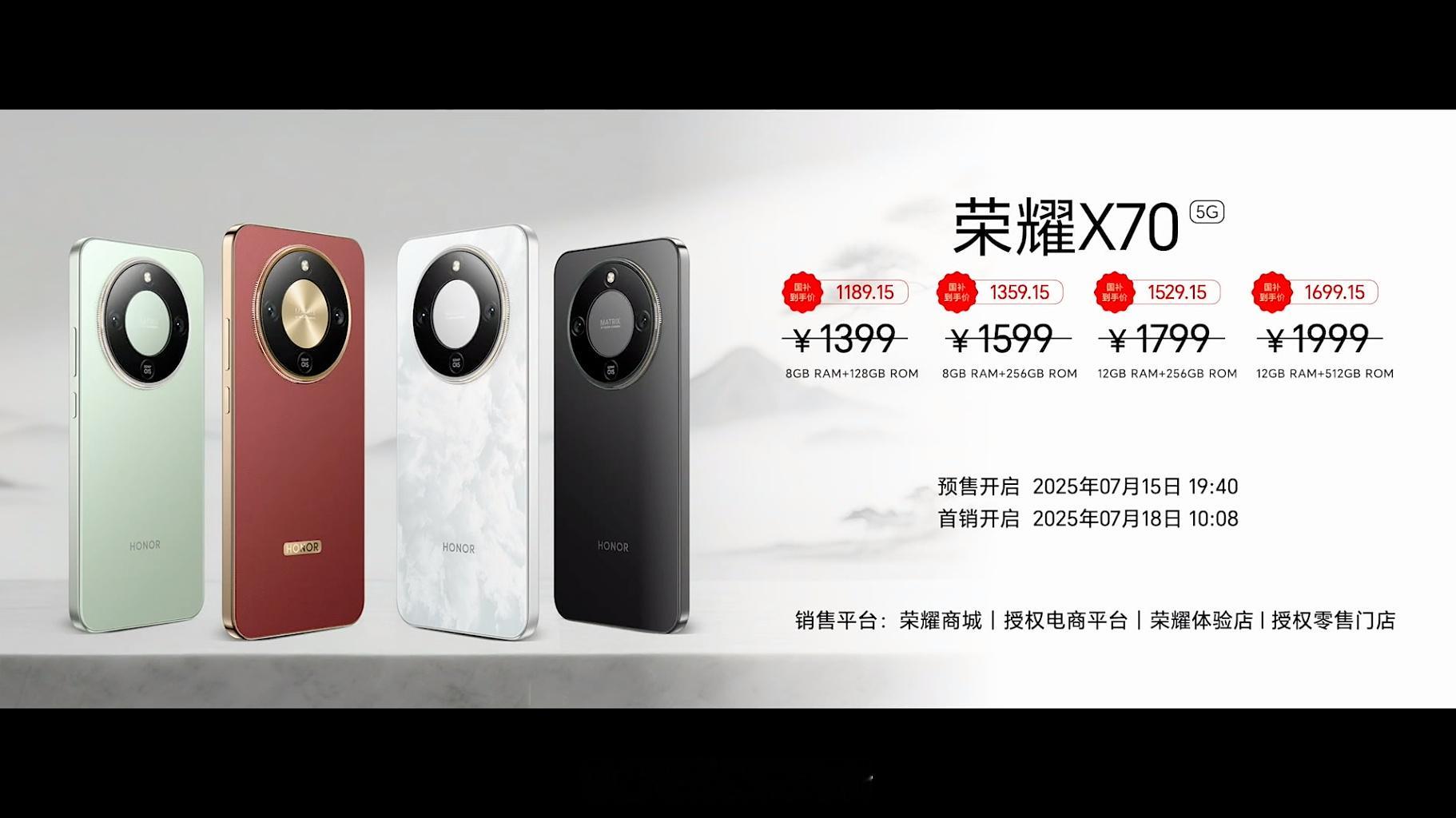 荣耀X70售价1399￥起；荣耀平板GT2Pro售价2499￥起；荣耀笔记本X