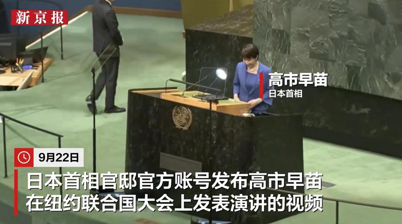 高市早苗在联合国发言时，台下座位几乎全部是空的，日本人表示很受伤很难受。这跟她飞