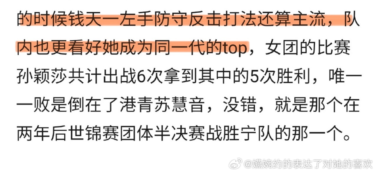 孙颖莎从小到大就从来没一天被教练组重视过呀，贫民该怎么破局