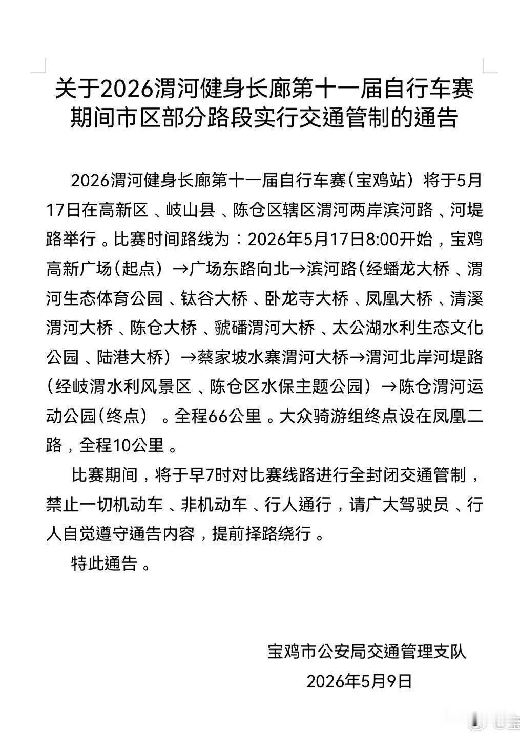 注意|5月17日，宝鸡这些路段交通管制