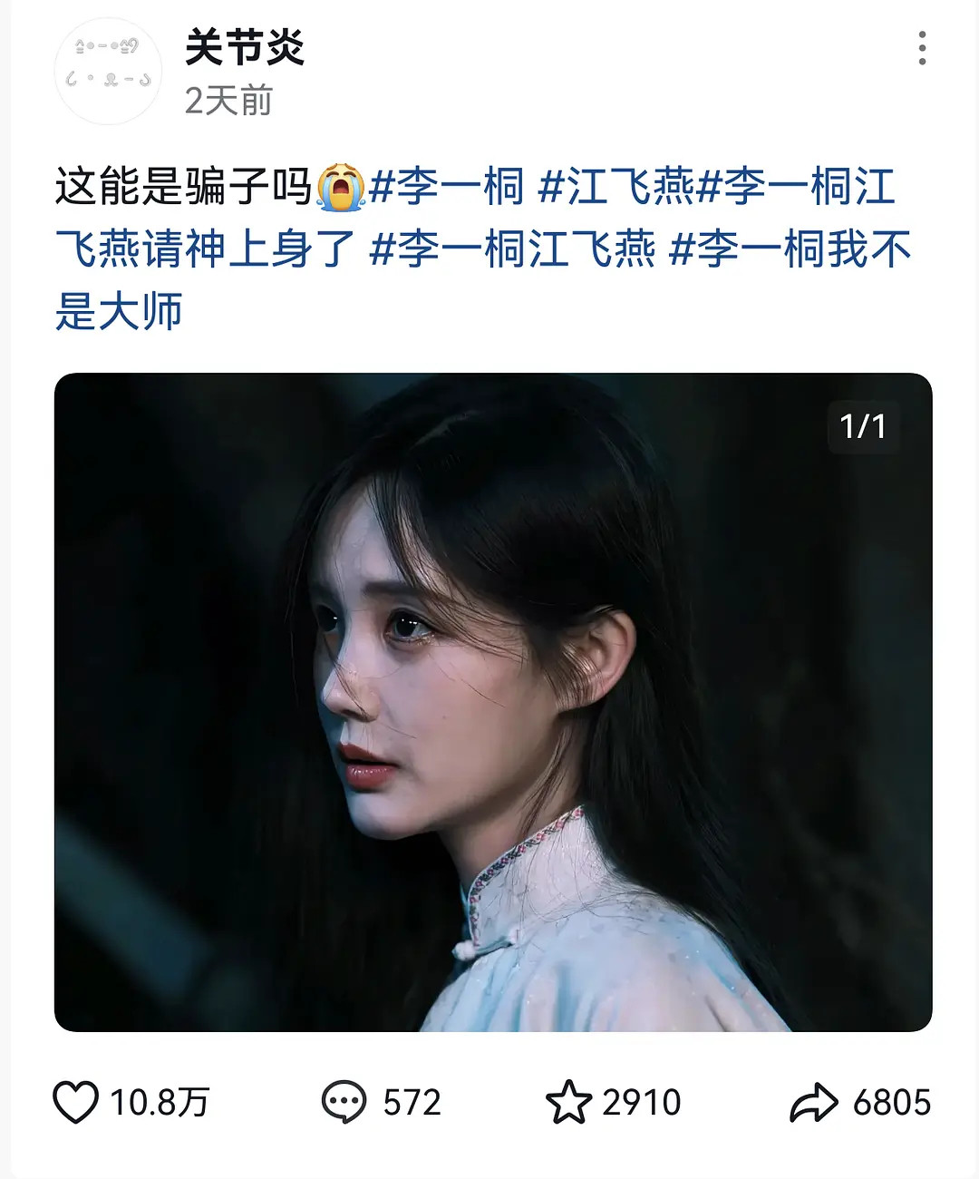 李一桐又被嘲体寒了，每次播剧都没什么水花，和李现合作的我不是大师其实题材挺好的，