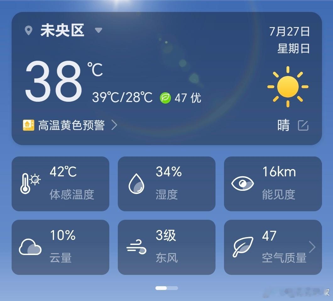 西安这天气真的太热了，气温38℃，体感温度直接44℃了，根本不敢出门[捂脸哭]唯一