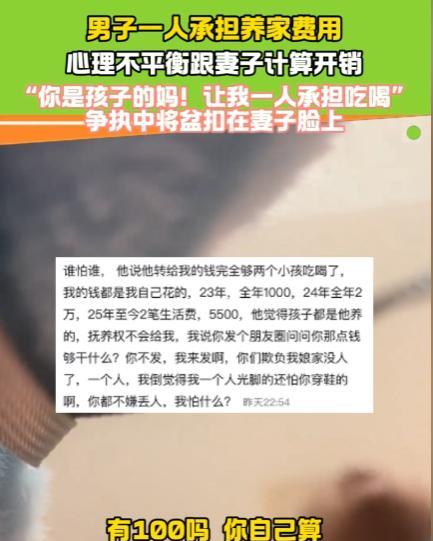 “两个人一天100不够吃吗？”5月15日，安徽一对夫妻，计算家庭开销时男子质疑两