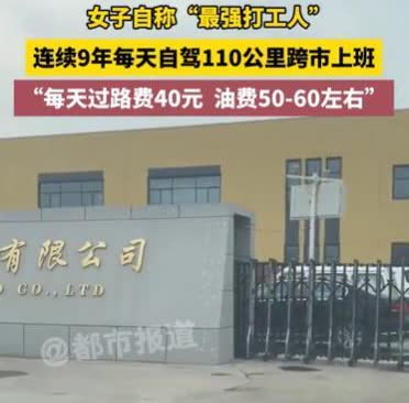 这女人太牛了！河南郑州，一女子自称“最强打工人”，连续9年每天自驾110公里，跨