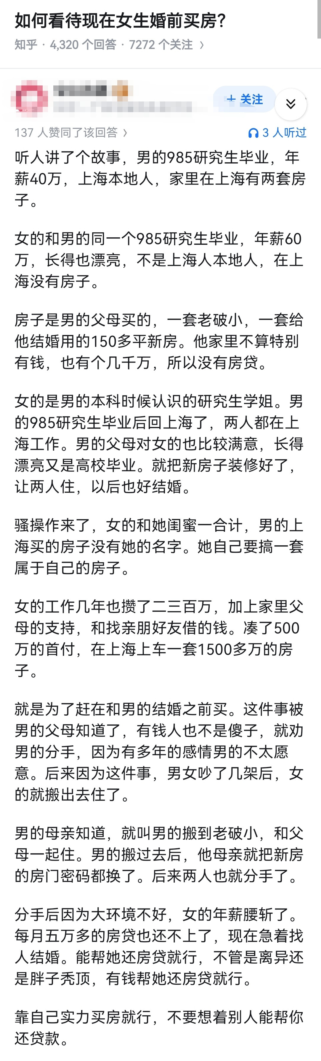 如何看待现在女生婚前买房？