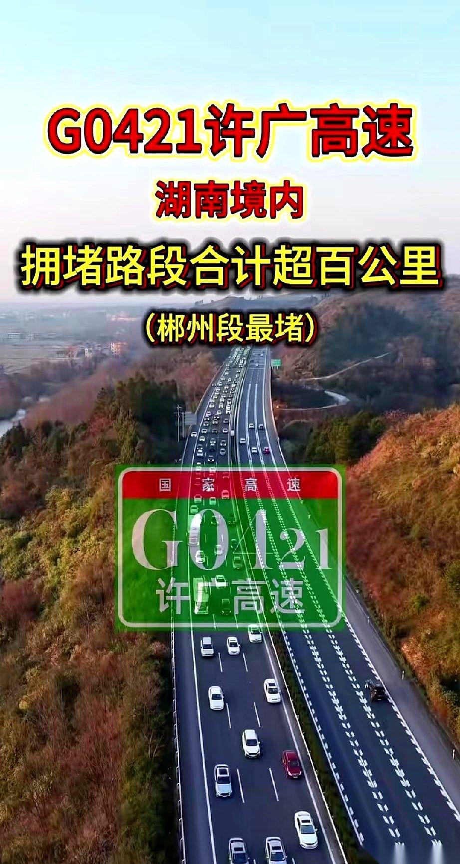 开了15年车，第一次在许广高速上，被死死堵了200公里。导航地图缩到最小，那条